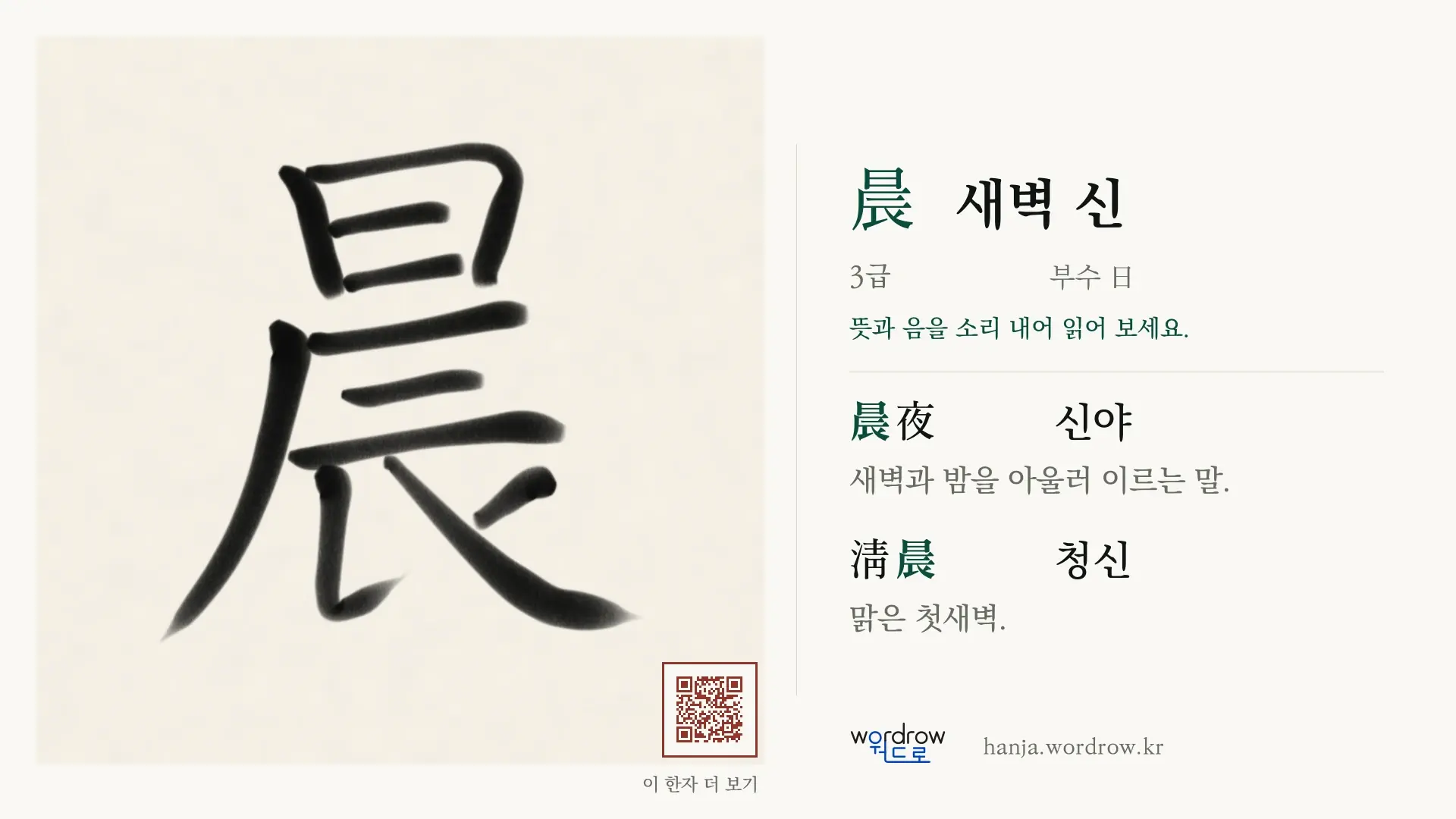晨 새벽 신 붓글씨 영상 미리보기