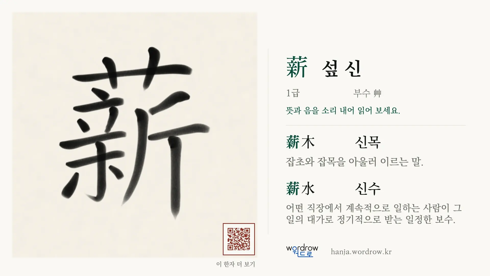 薪 섶 신 붓글씨 영상 미리보기