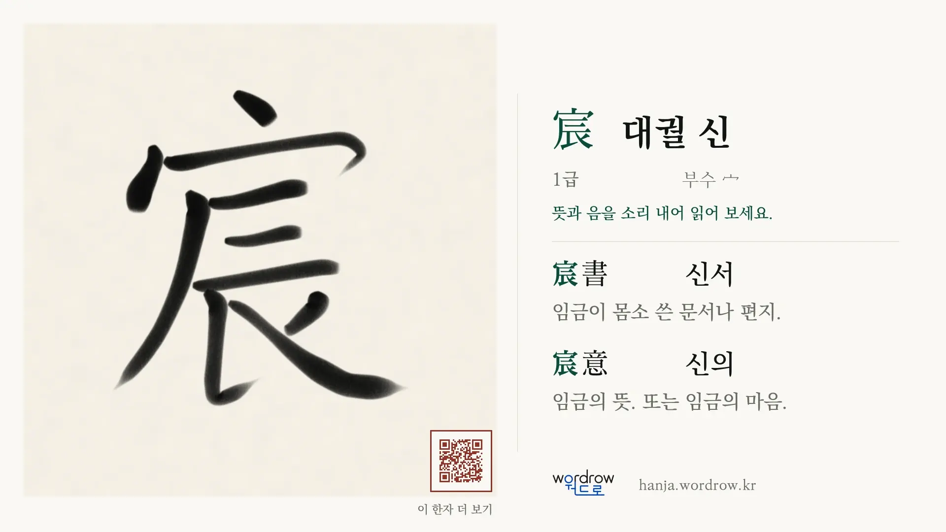 宸 대궐 신 붓글씨 영상 미리보기