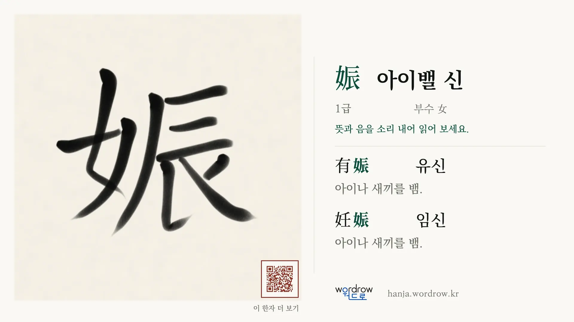 娠 아이밸 신 붓글씨 영상 미리보기