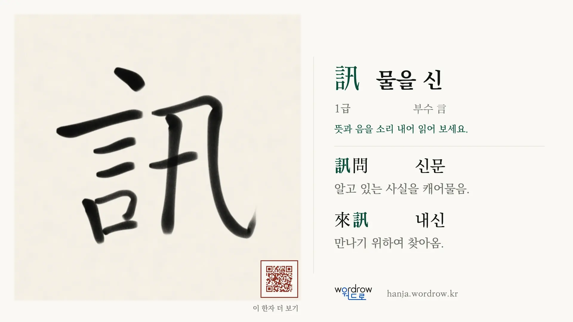 訊 물을 신 붓글씨 영상 미리보기