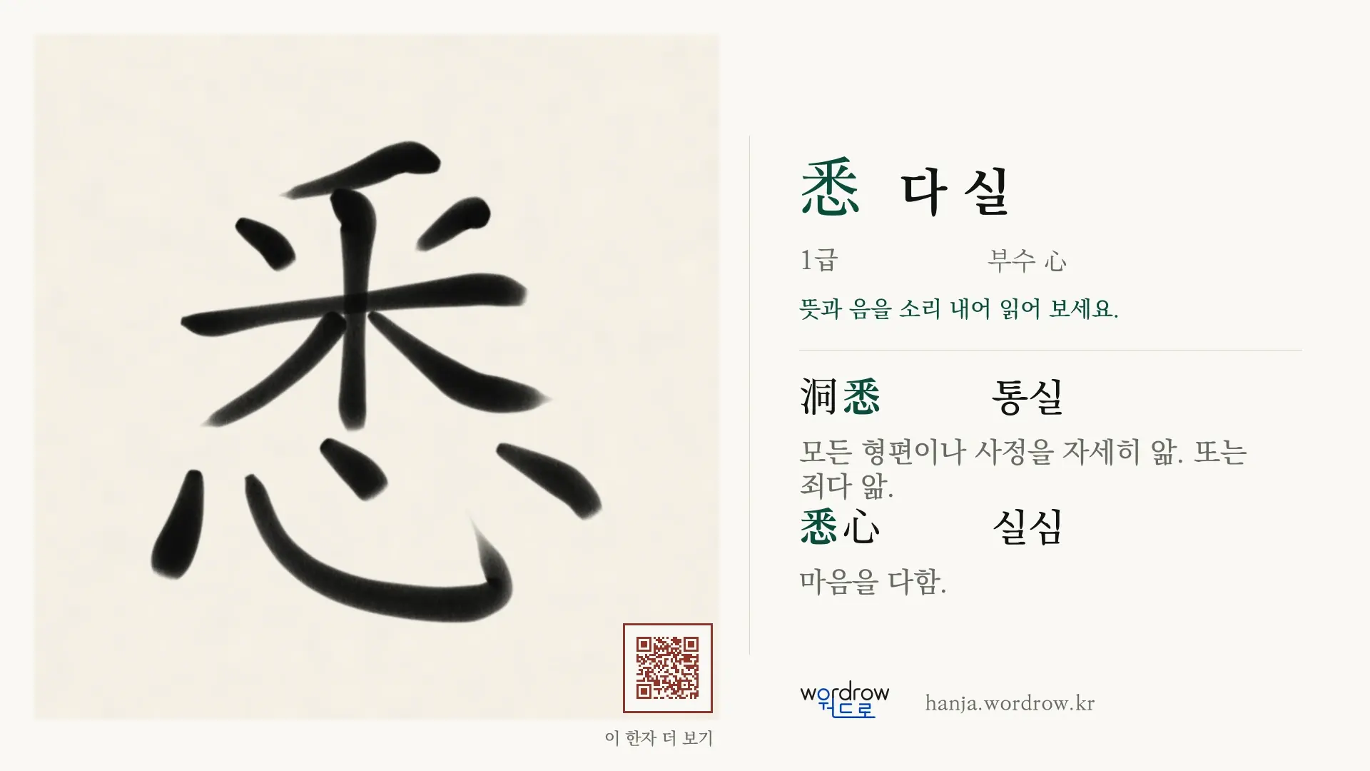 悉 다 실 붓글씨 영상 미리보기