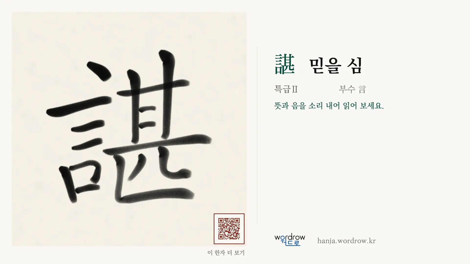 諶 믿을 심 붓글씨 영상 미리보기