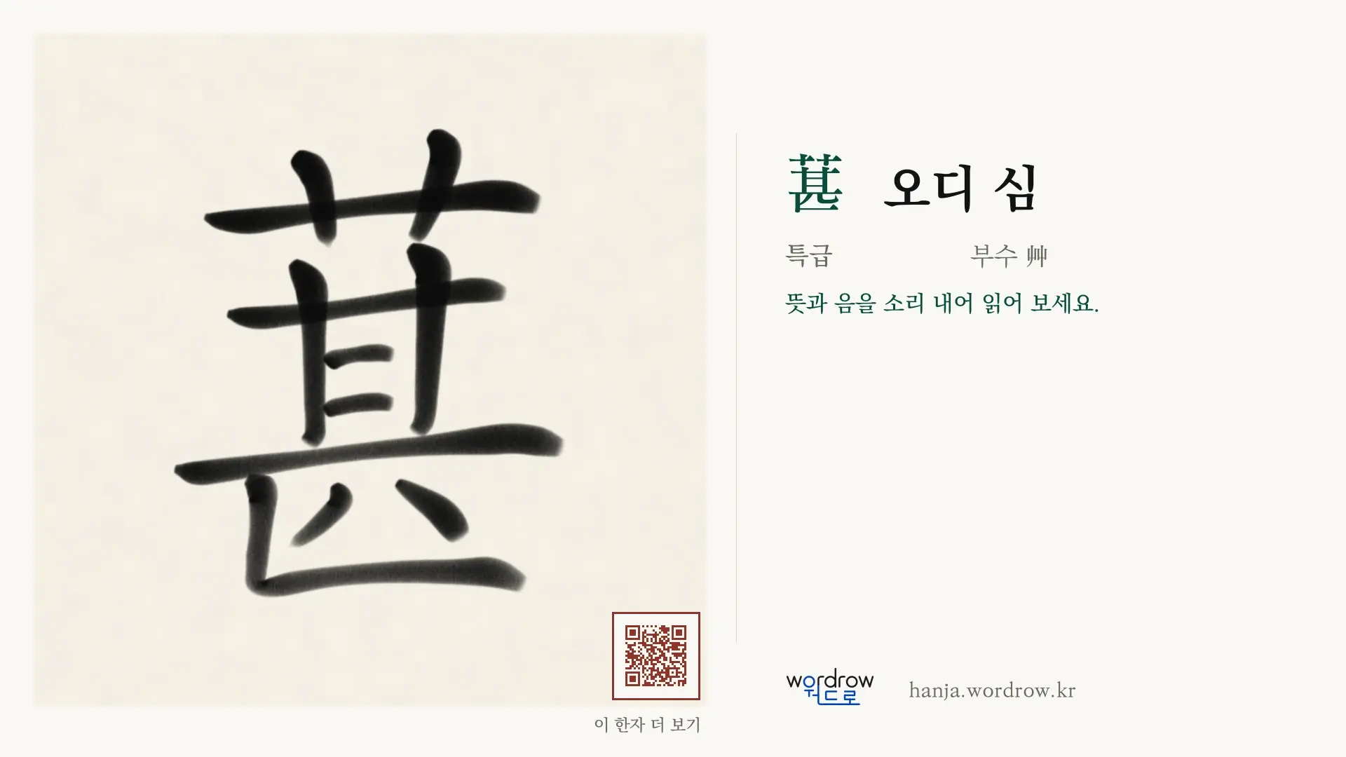 葚 오디 심 붓글씨 영상 미리보기