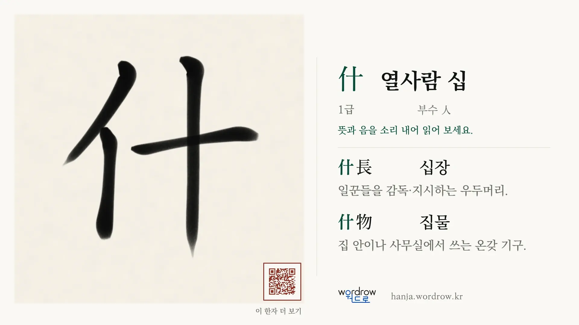 什 열사람 십 붓글씨 영상 미리보기