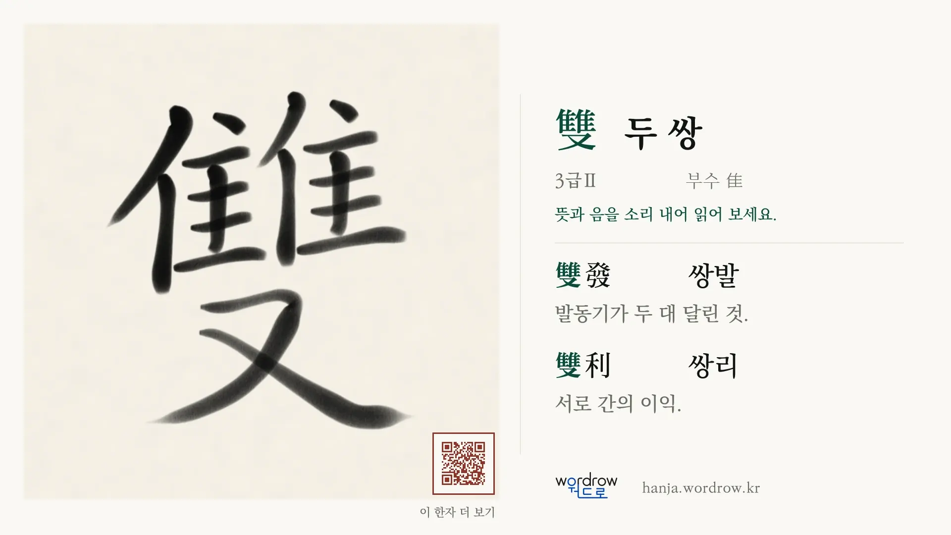 雙 두 쌍 붓글씨 영상 미리보기