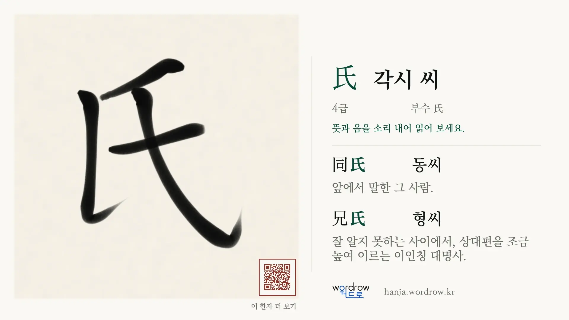 氏 각시 씨 붓글씨 영상 미리보기