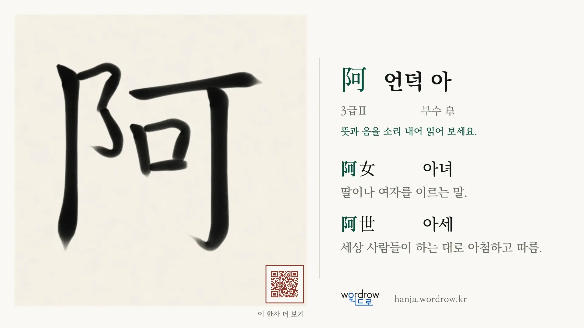 阿 언덕 아 붓글씨 영상 미리보기