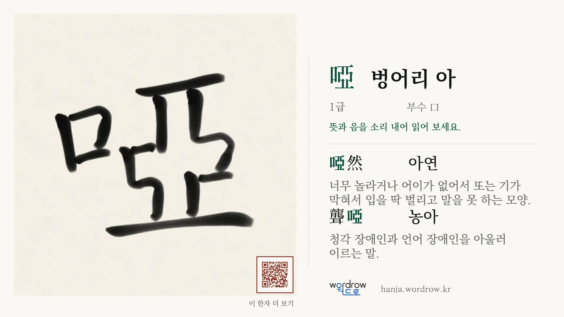 啞 벙어리 아 붓글씨 영상 미리보기