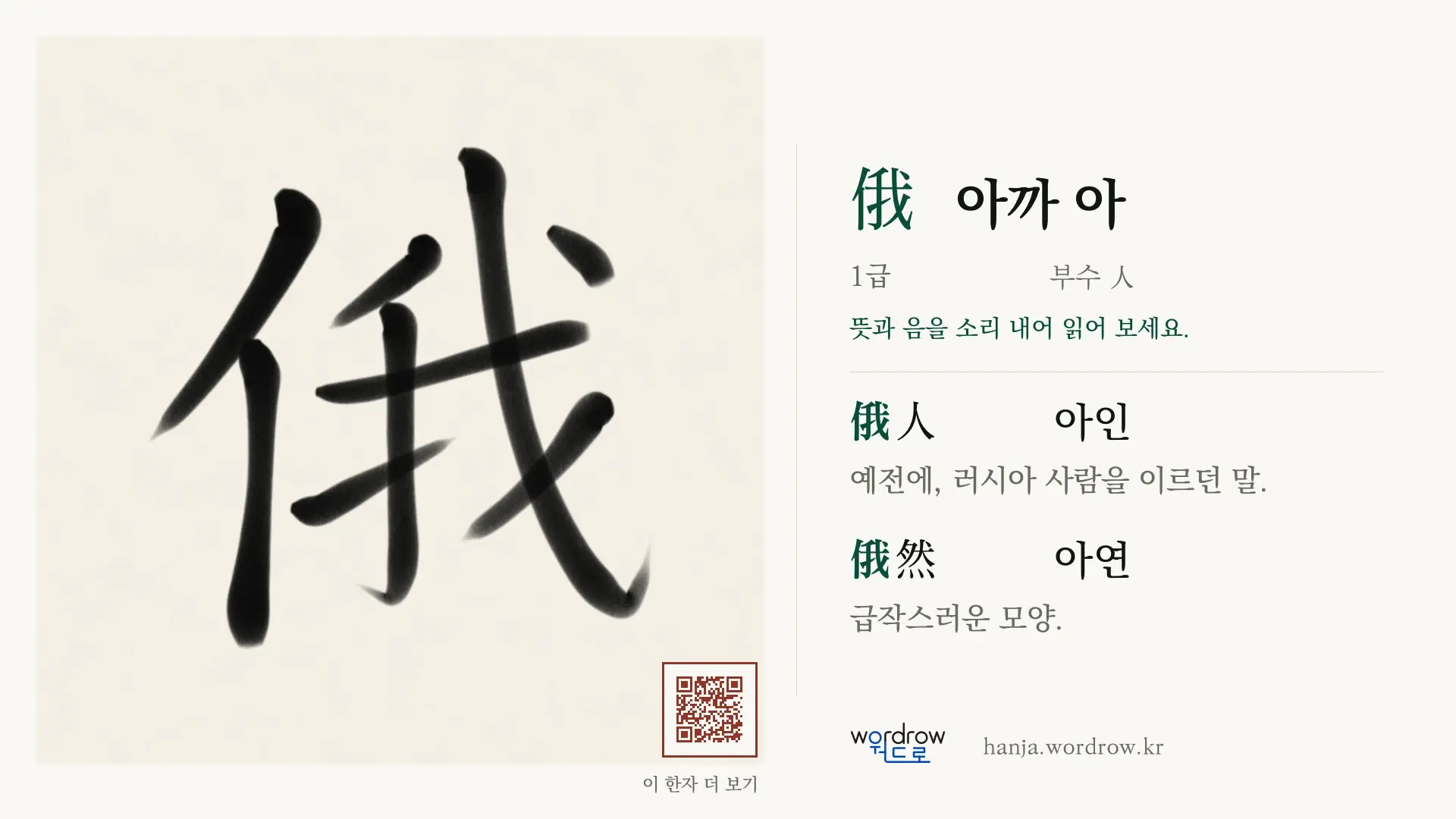 俄 아까 아 붓글씨 영상 미리보기