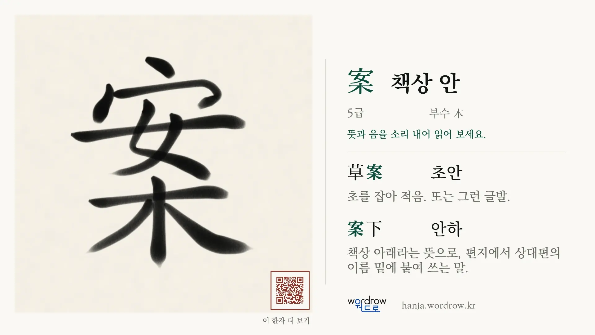 案 책상 안 붓글씨 영상 미리보기