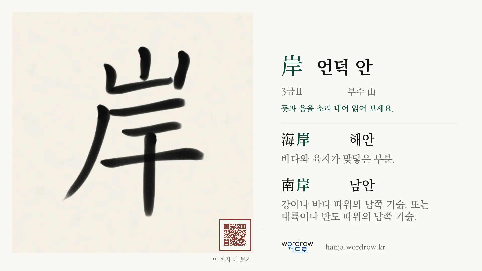 岸 언덕 안 붓글씨 영상 미리보기