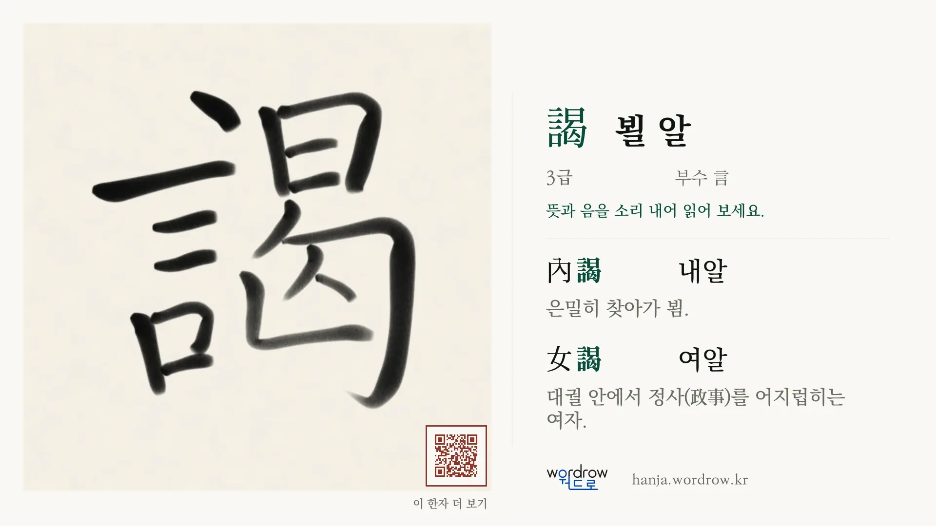 謁 뵐 알 붓글씨 영상 미리보기