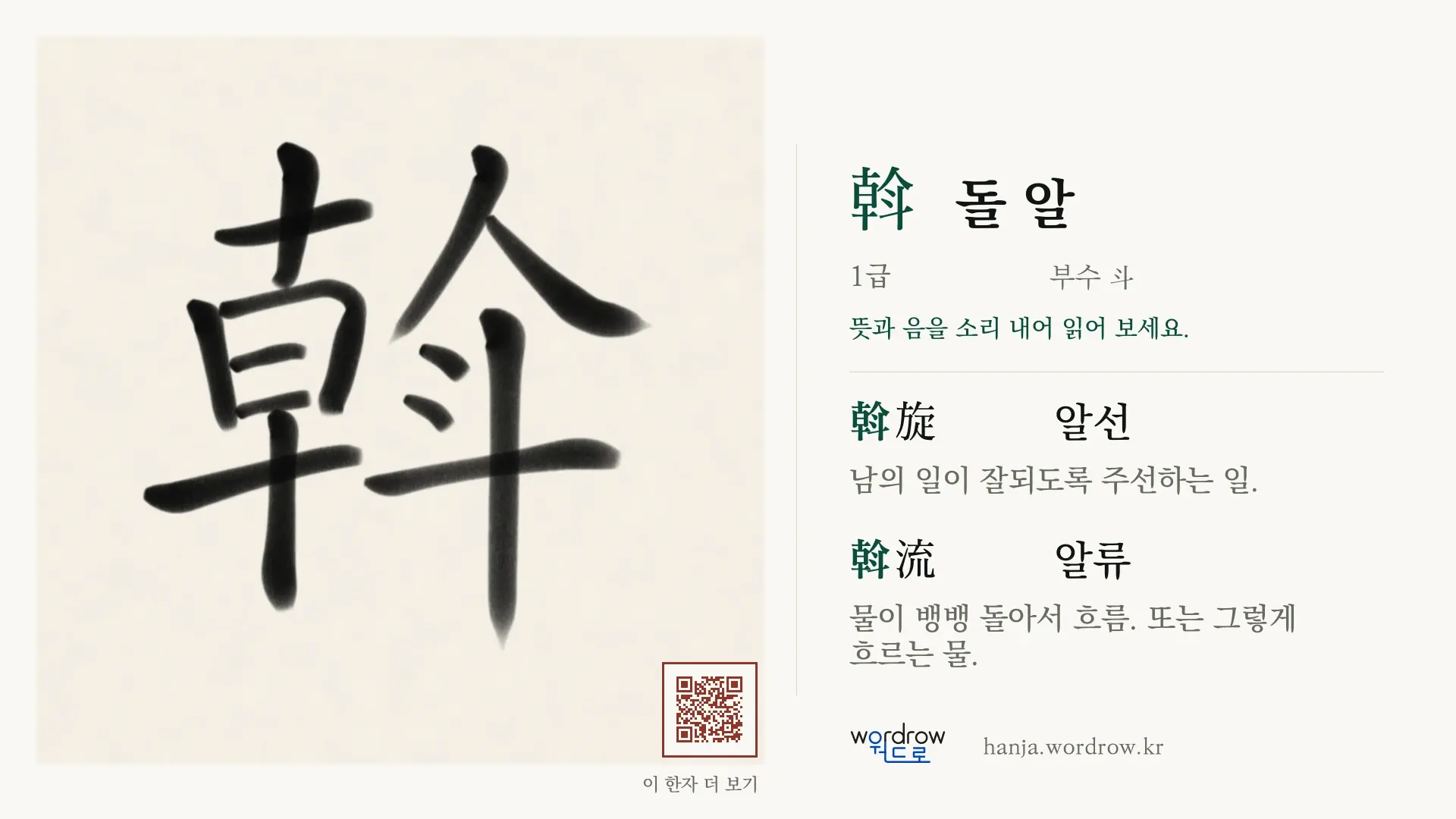 斡 돌 알 붓글씨 영상 미리보기