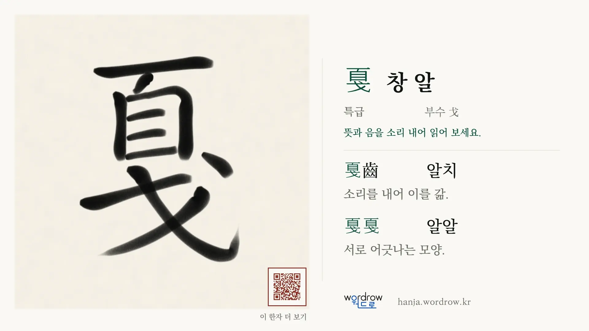 戛 창 알 붓글씨 영상 미리보기