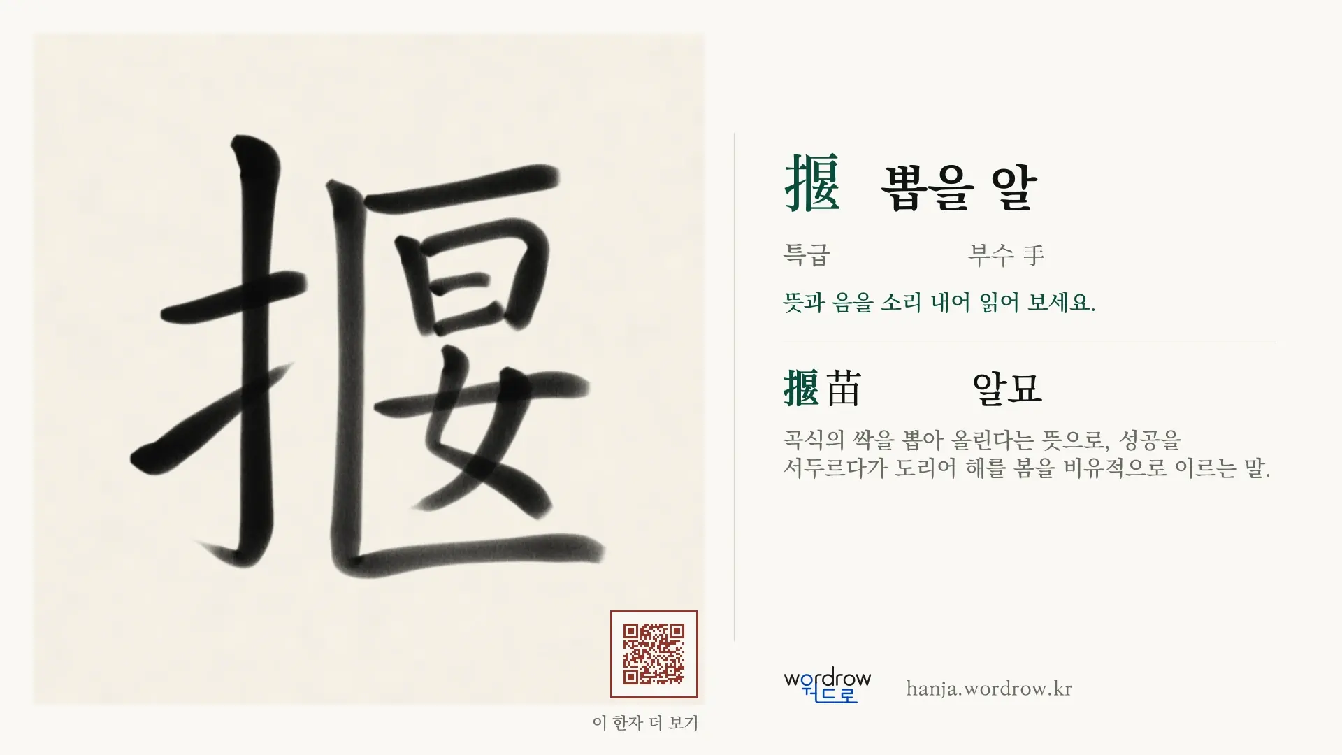 揠 뽑을 알 붓글씨 영상 미리보기
