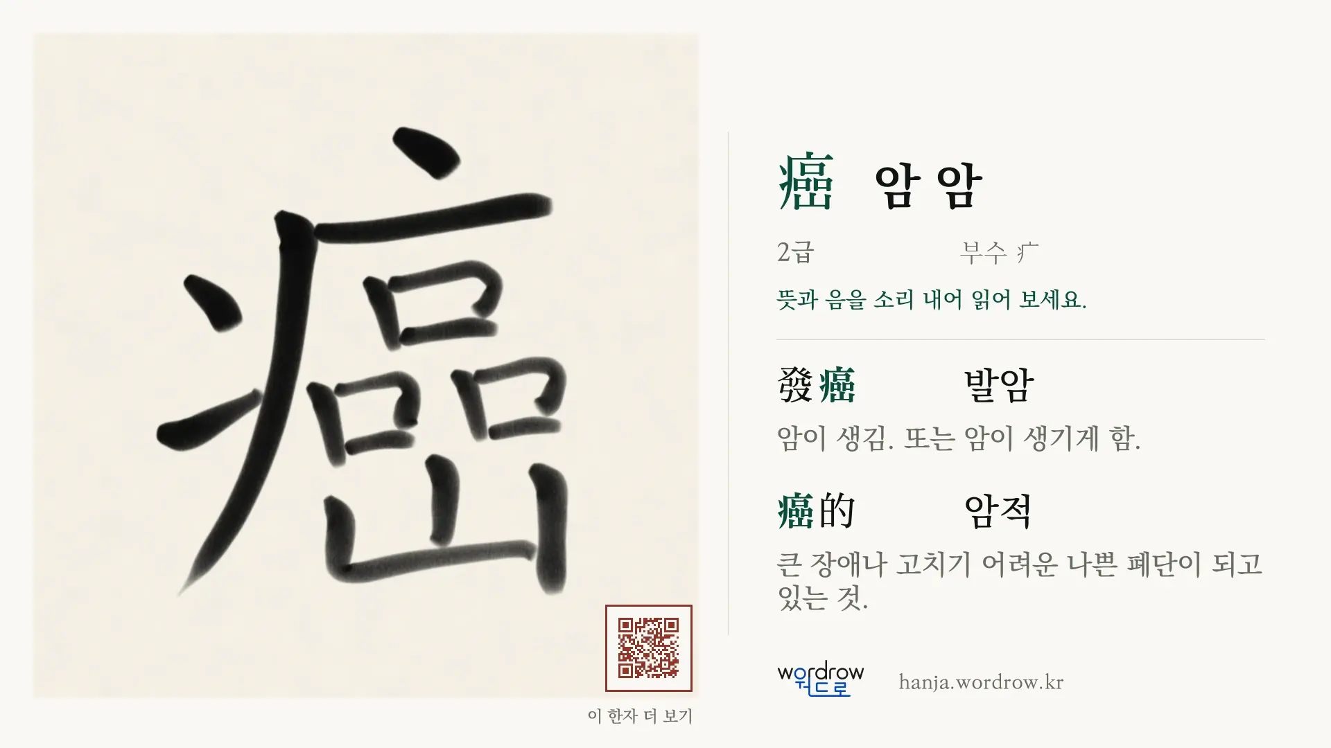 癌 암 암 붓글씨 영상 미리보기