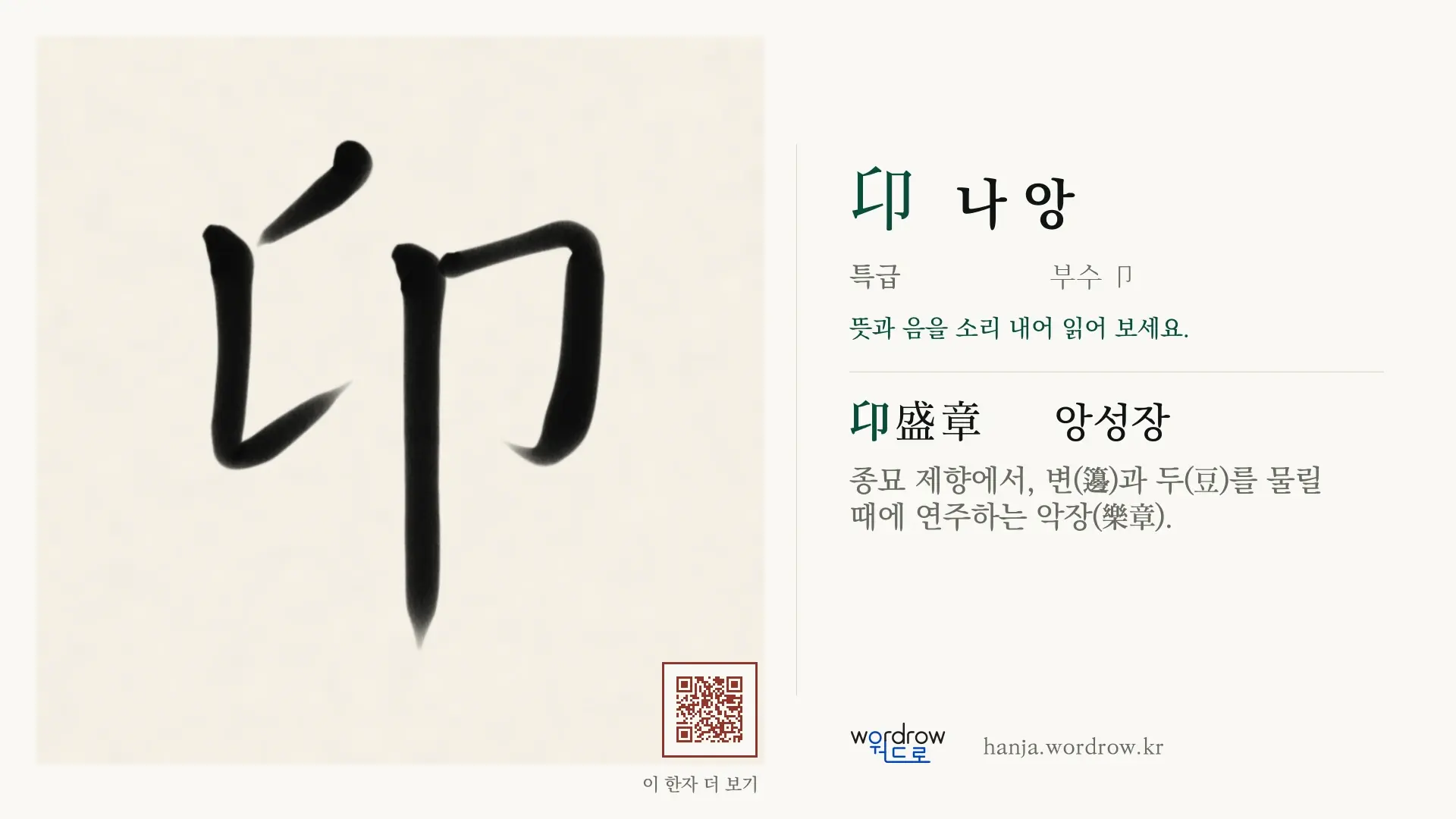 卬 나 앙 붓글씨 영상 미리보기
