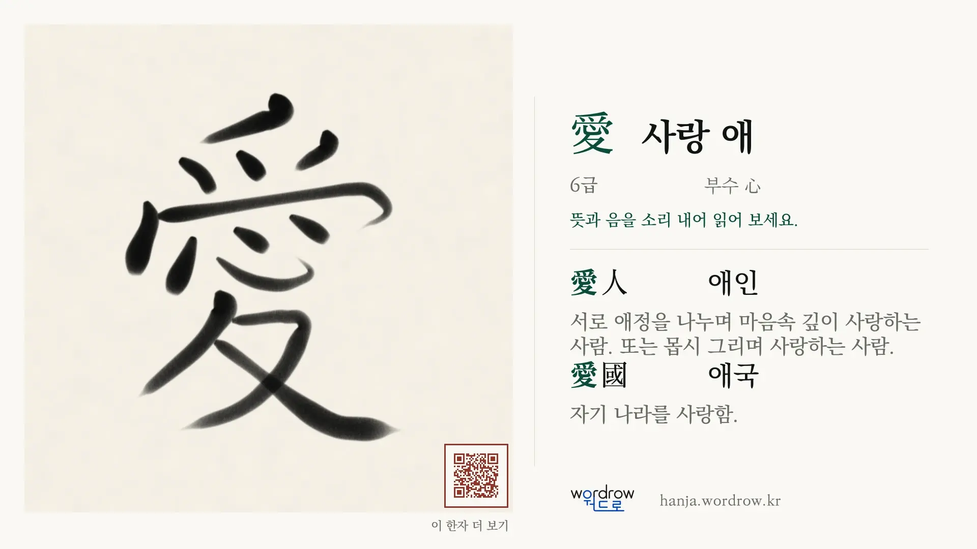 愛 사랑 애 붓글씨 영상 미리보기
