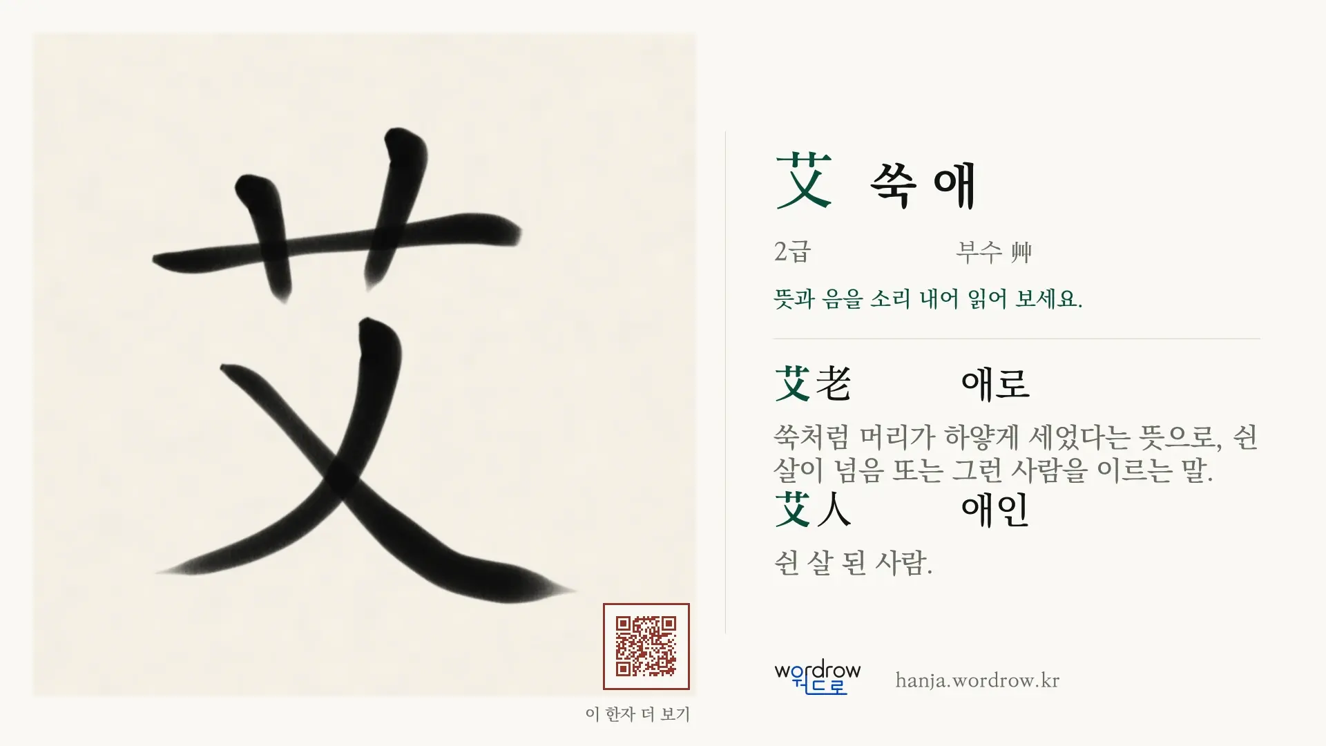 艾 쑥 애 붓글씨 영상 미리보기