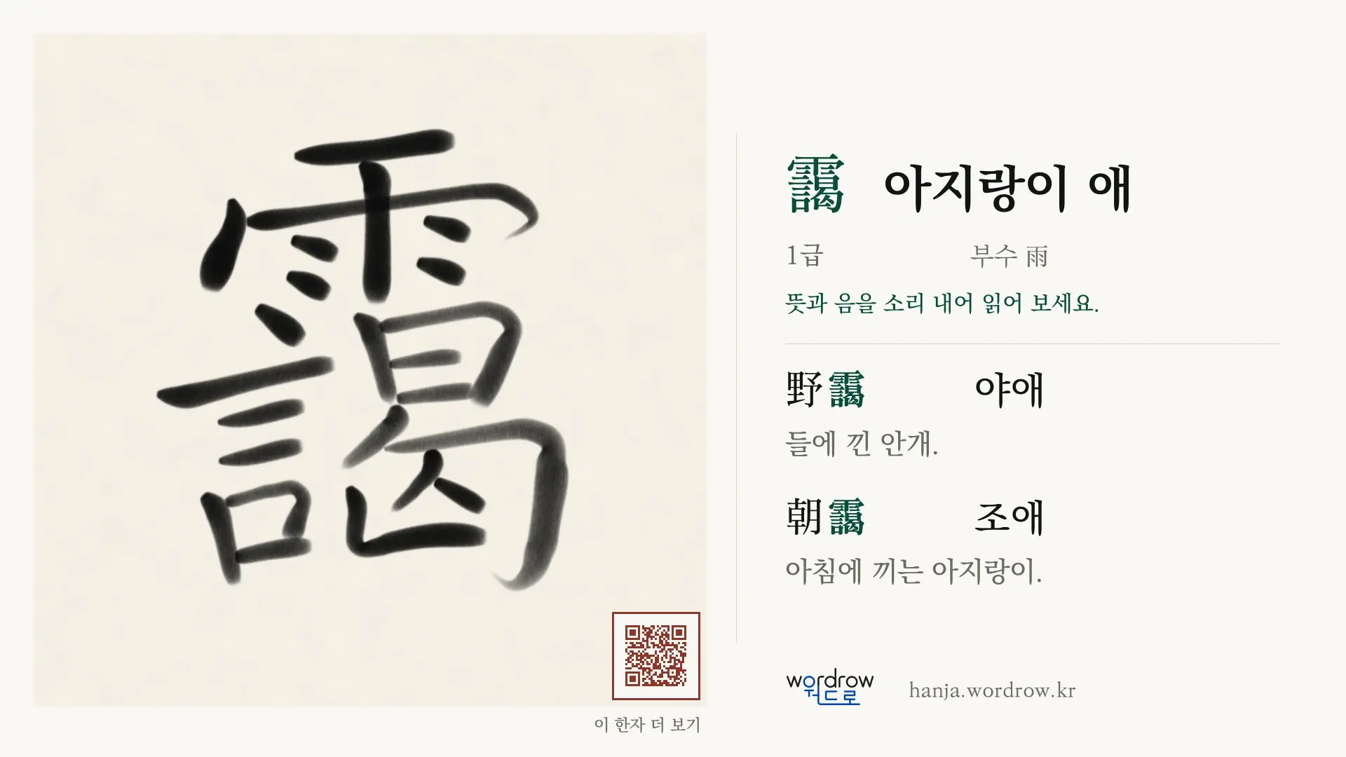 靄 아지랑이 애 붓글씨 영상 미리보기