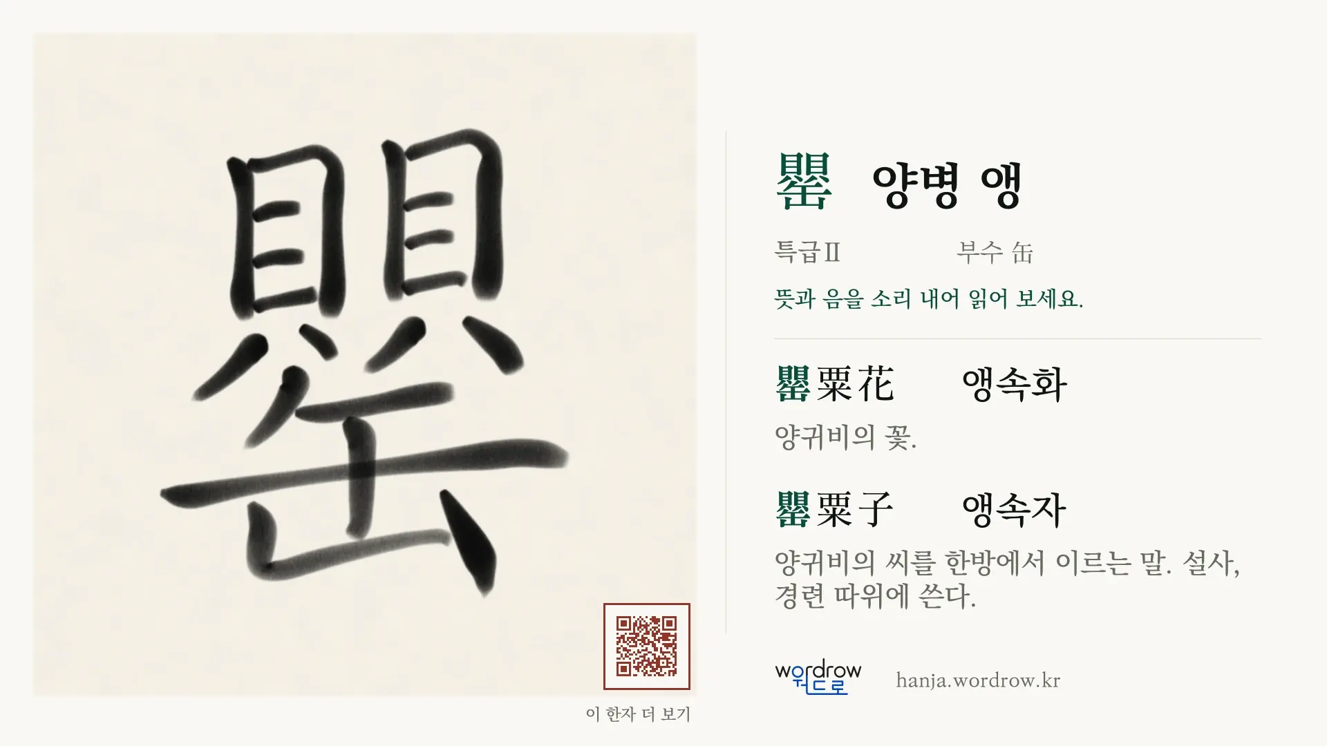 罌 양병 앵 붓글씨 영상 미리보기