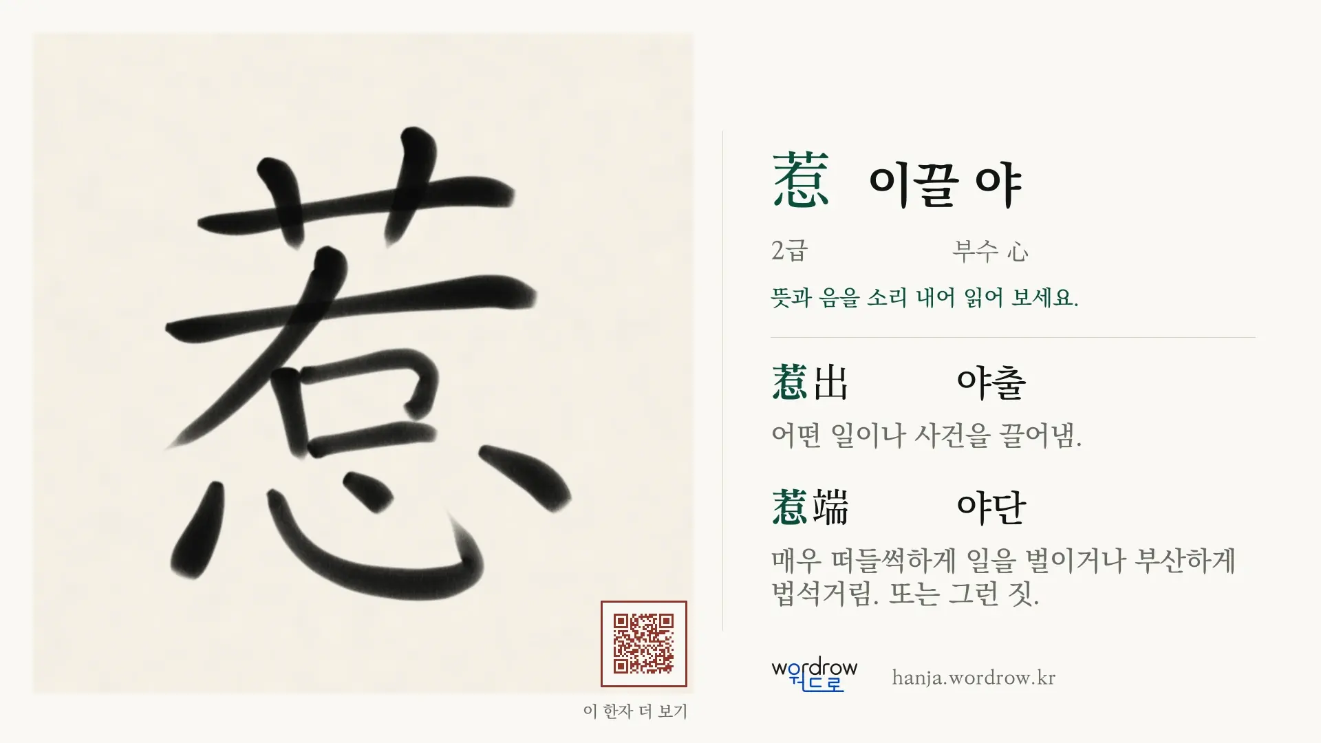 惹 이끌 야 붓글씨 영상 미리보기