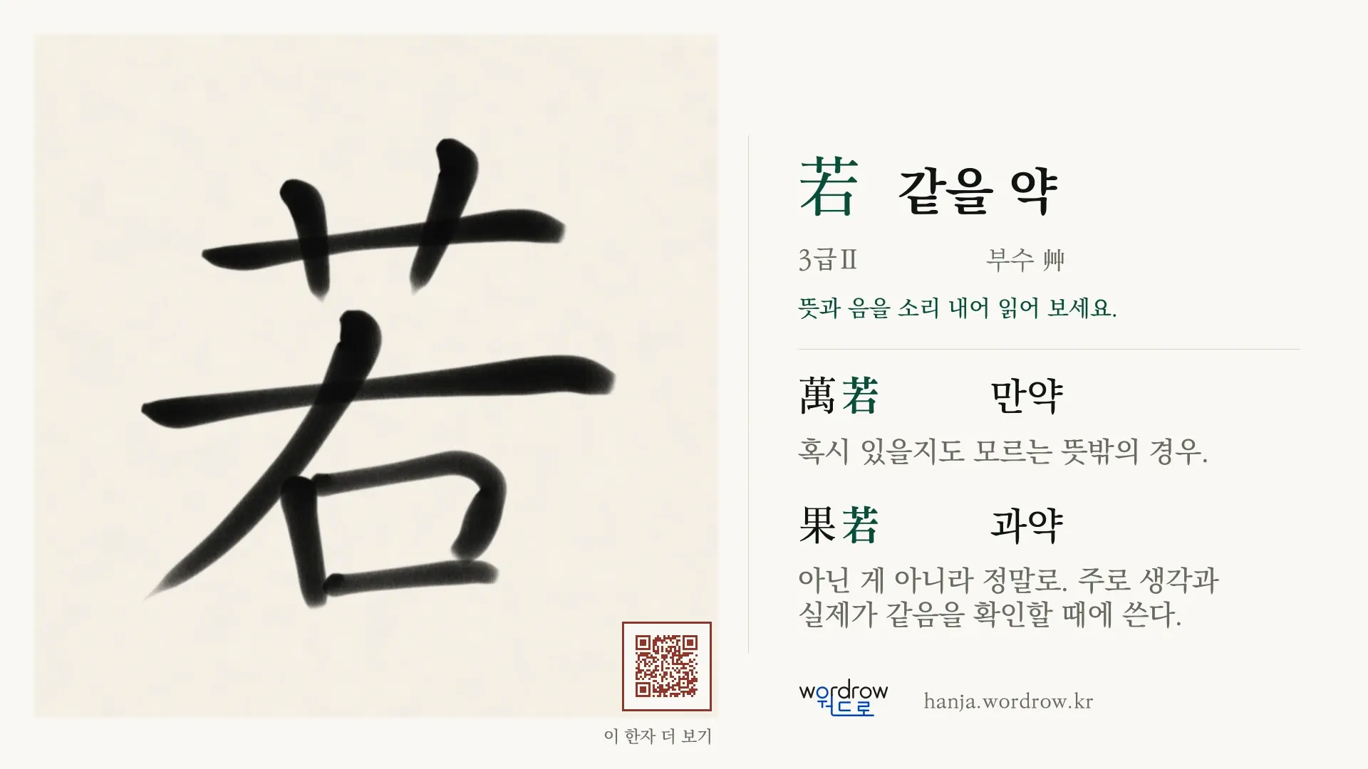 若 같을 약 붓글씨 영상 미리보기