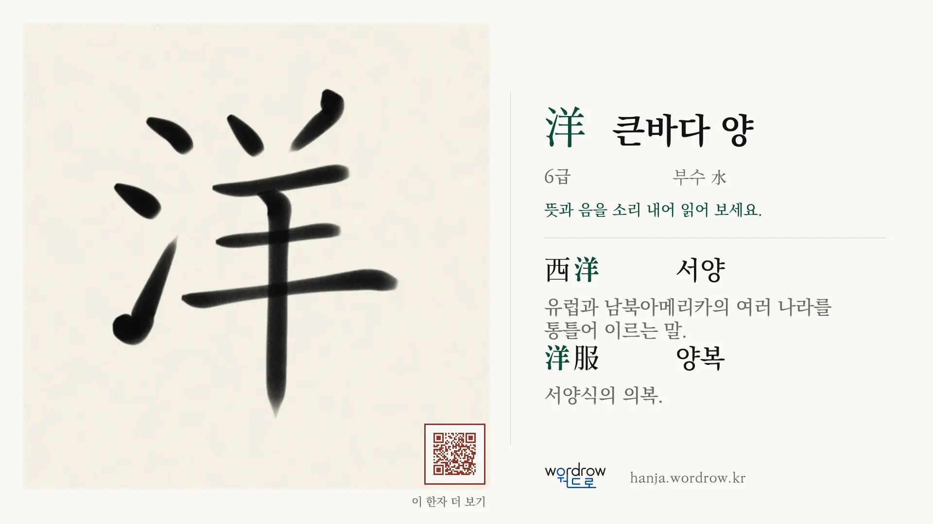 洋 큰바다 양 붓글씨 영상 미리보기