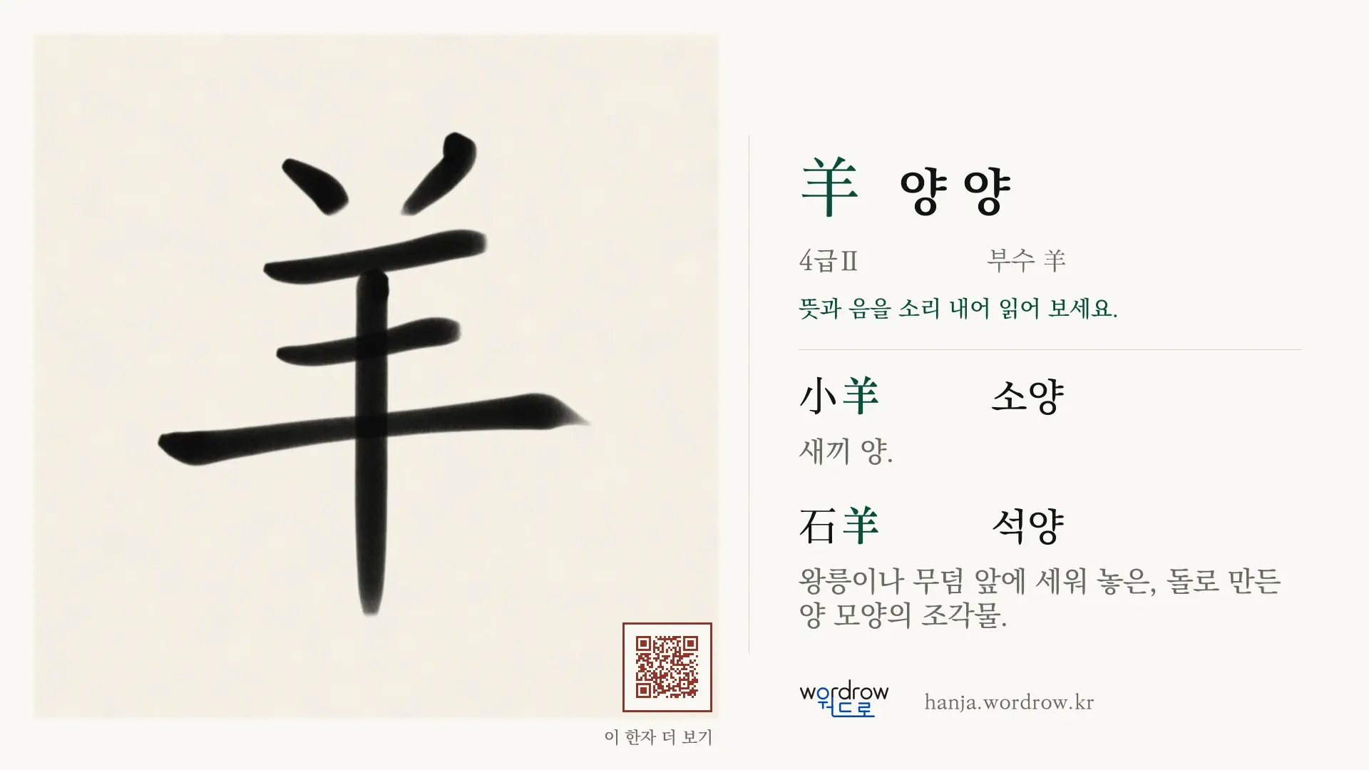 羊 양 양 붓글씨 영상 미리보기