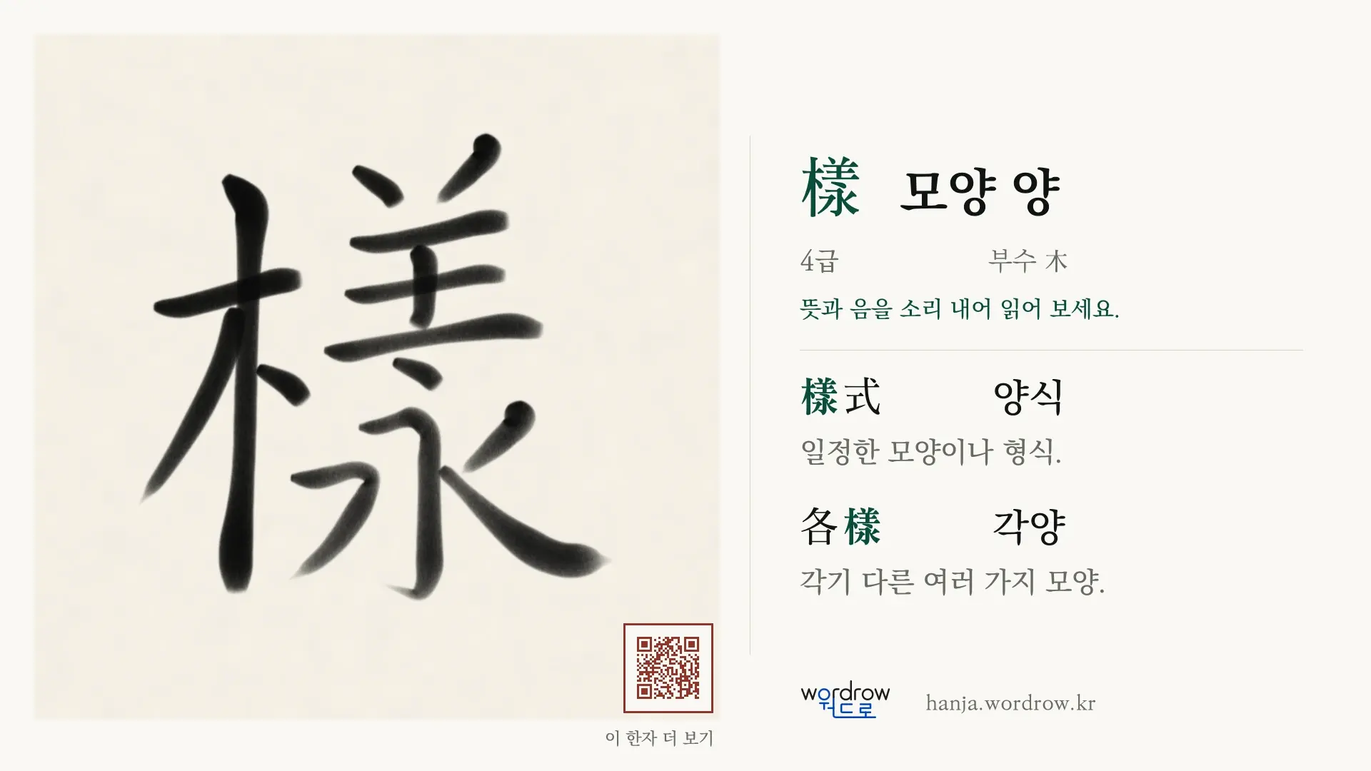 樣 모양 양 붓글씨 영상 미리보기