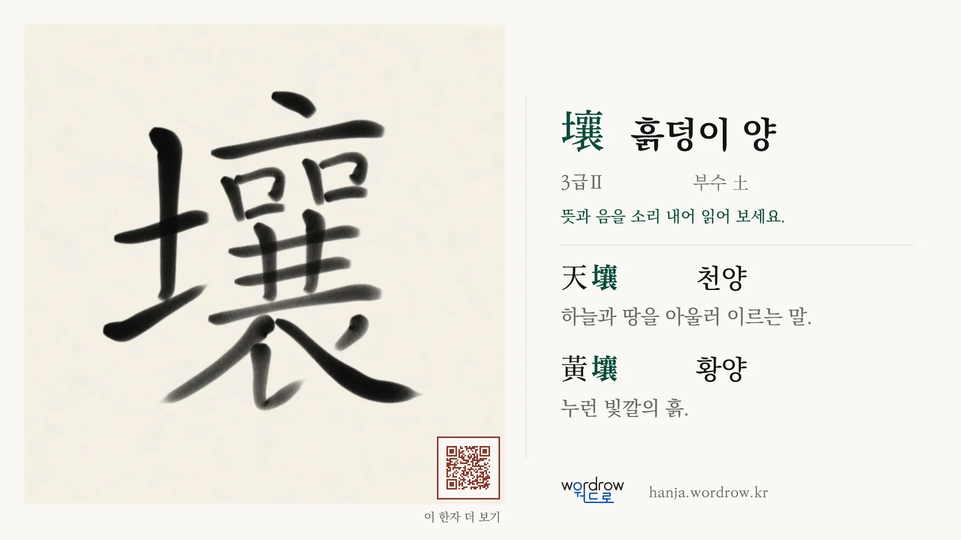 壤 흙덩이 양 붓글씨 영상 미리보기