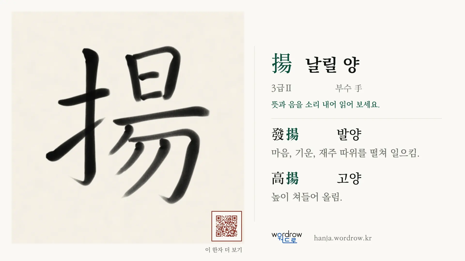 揚 날릴 양 붓글씨 영상 미리보기