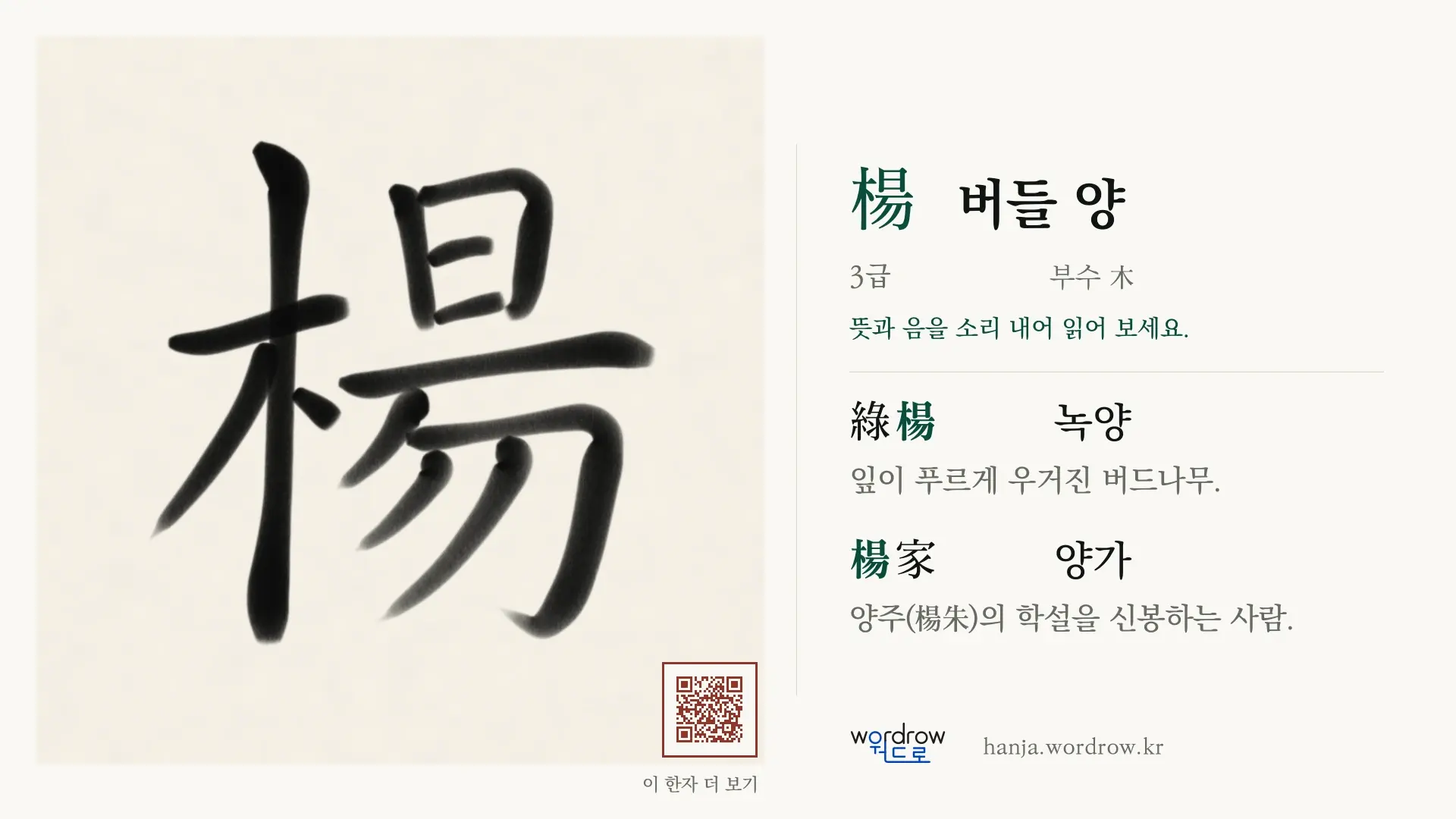 楊 버들 양 붓글씨 영상 미리보기