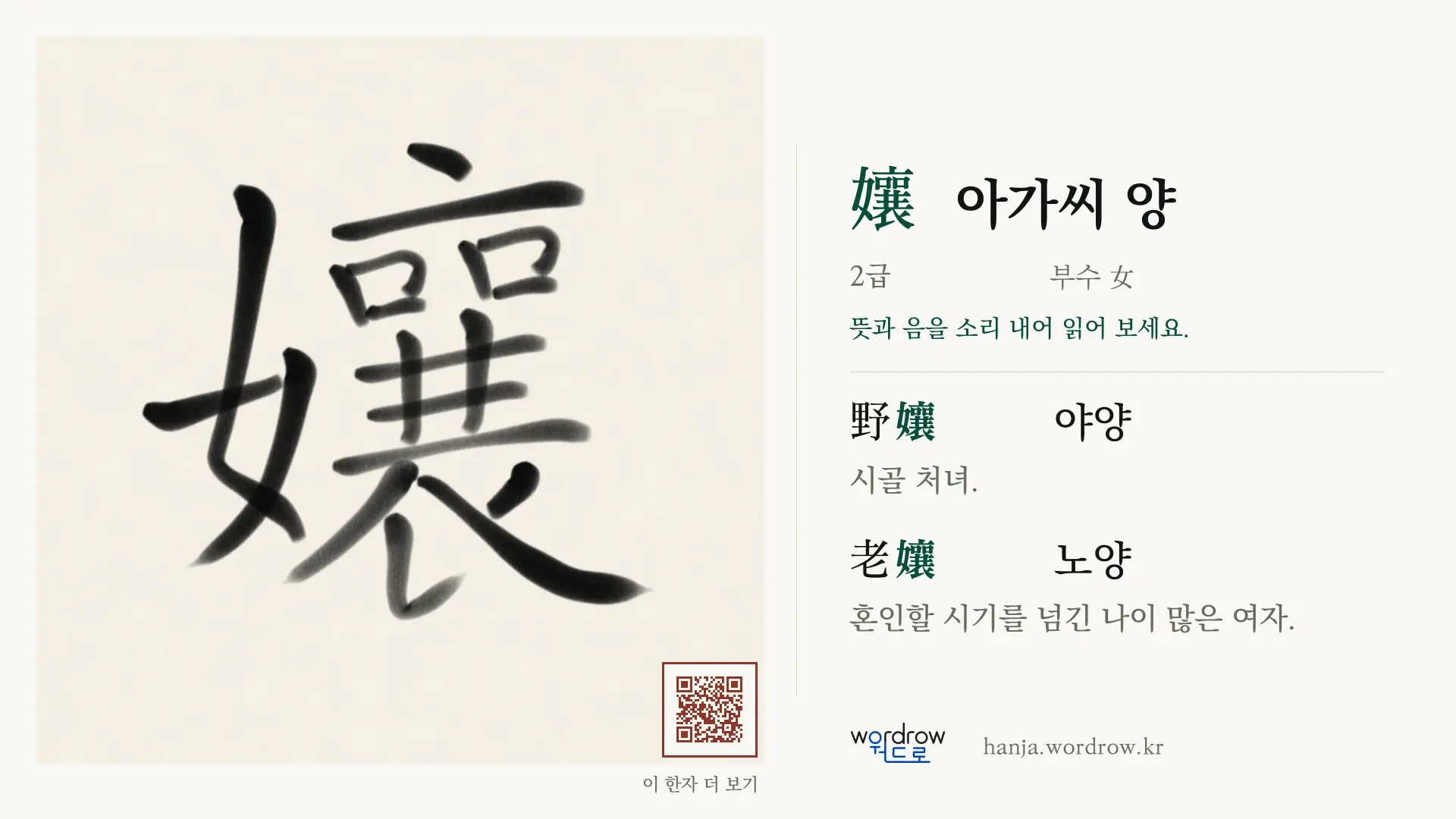 孃 아가씨 양 붓글씨 영상 미리보기