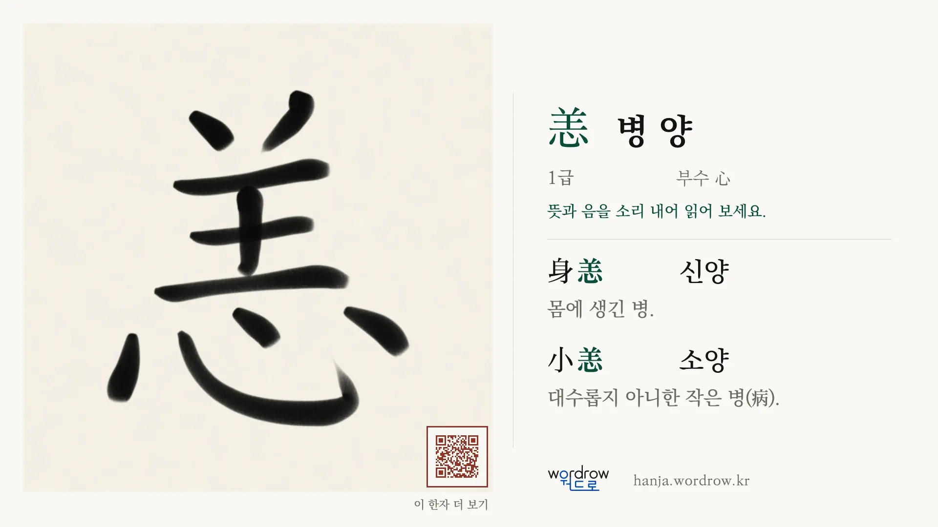恙 병 양 붓글씨 영상 미리보기