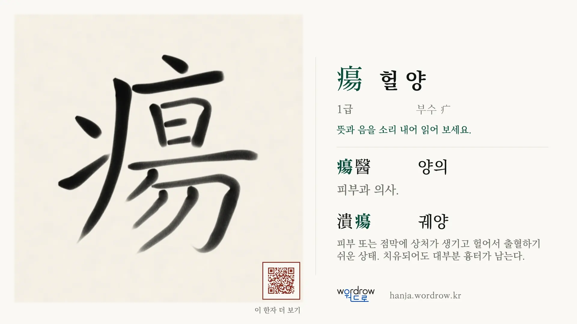 瘍 헐 양 붓글씨 영상 미리보기
