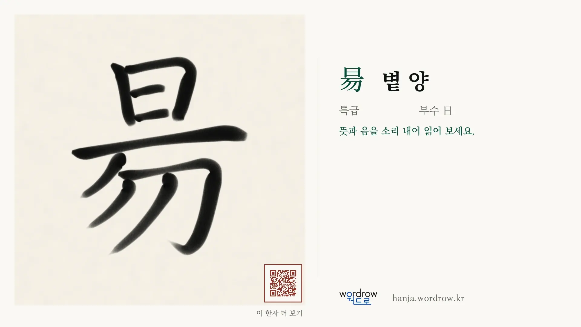 昜 볕 양 붓글씨 영상 미리보기