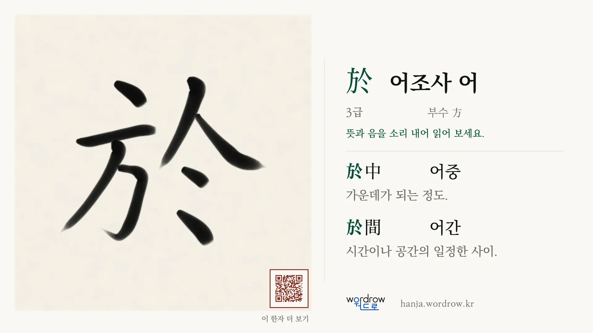 於 어조사 어 붓글씨 영상 미리보기