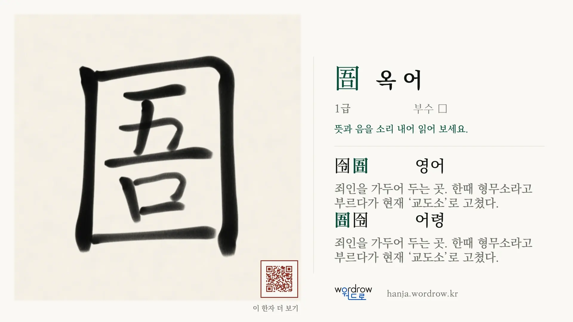 圄 옥 어 붓글씨 영상 미리보기
