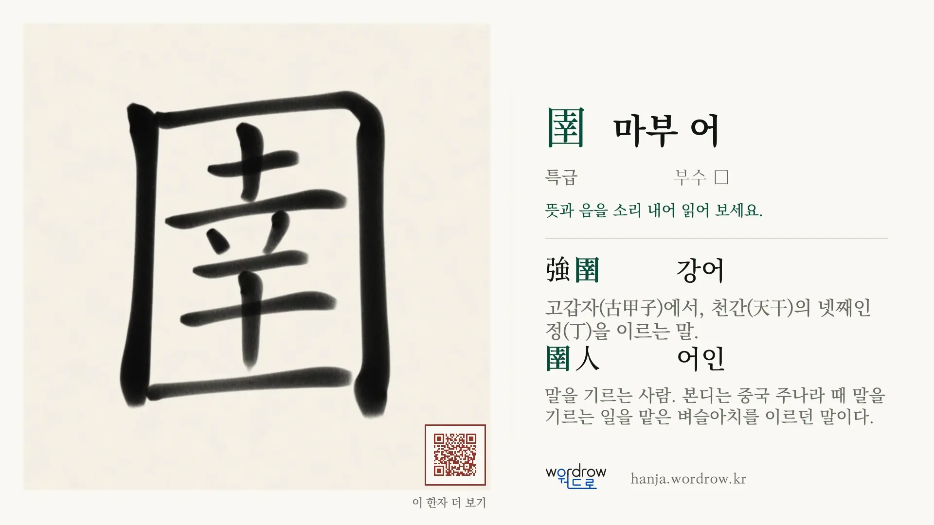 圉 마부 어 붓글씨 영상 미리보기