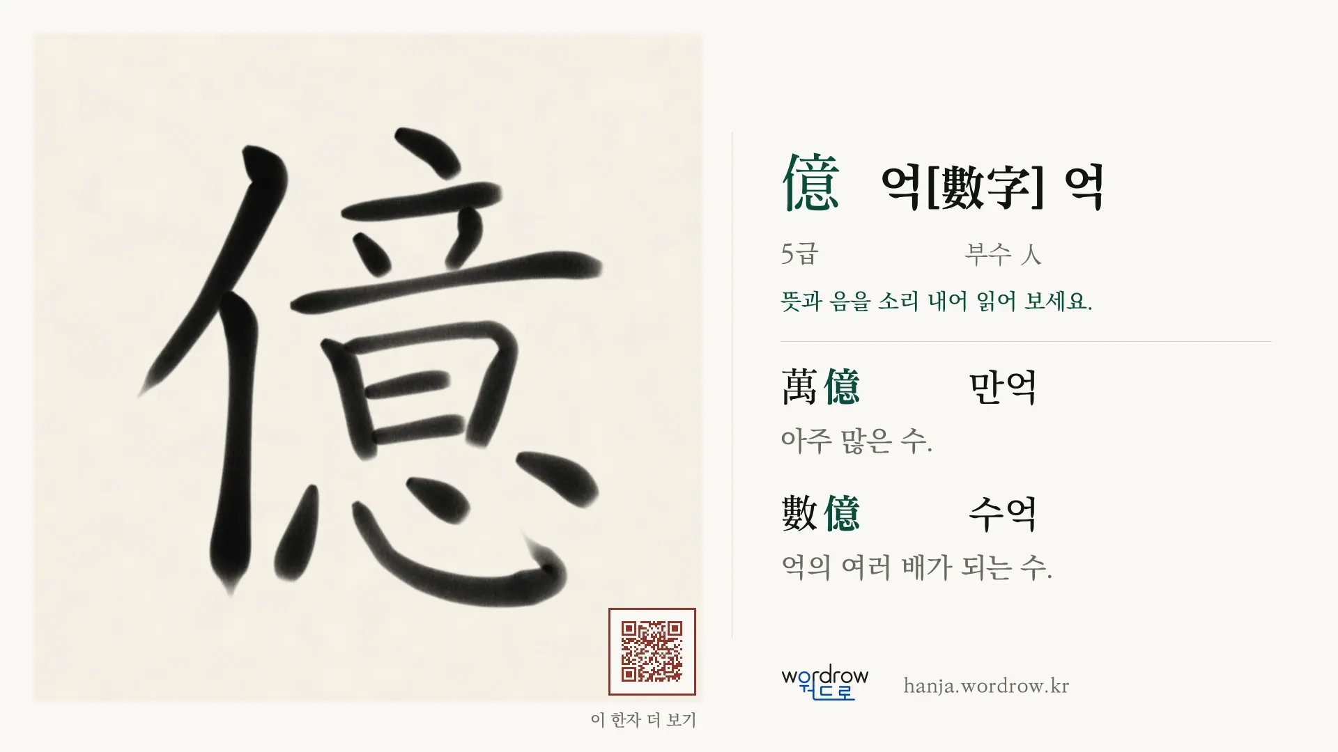 億 억[數字] 억 붓글씨 영상 미리보기