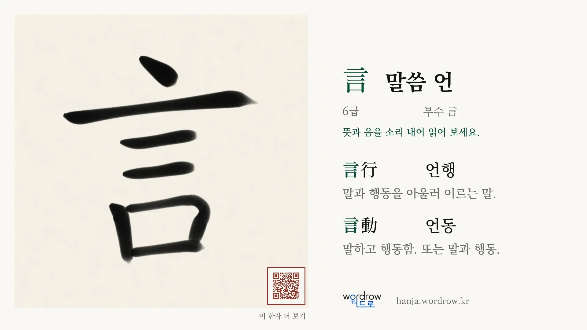 言 말씀 언 붓글씨 영상 미리보기