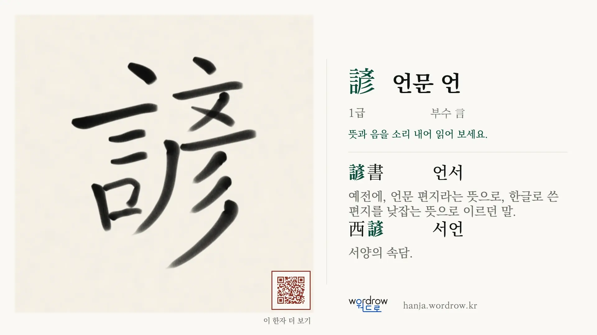 諺 언문 언 붓글씨 영상 미리보기