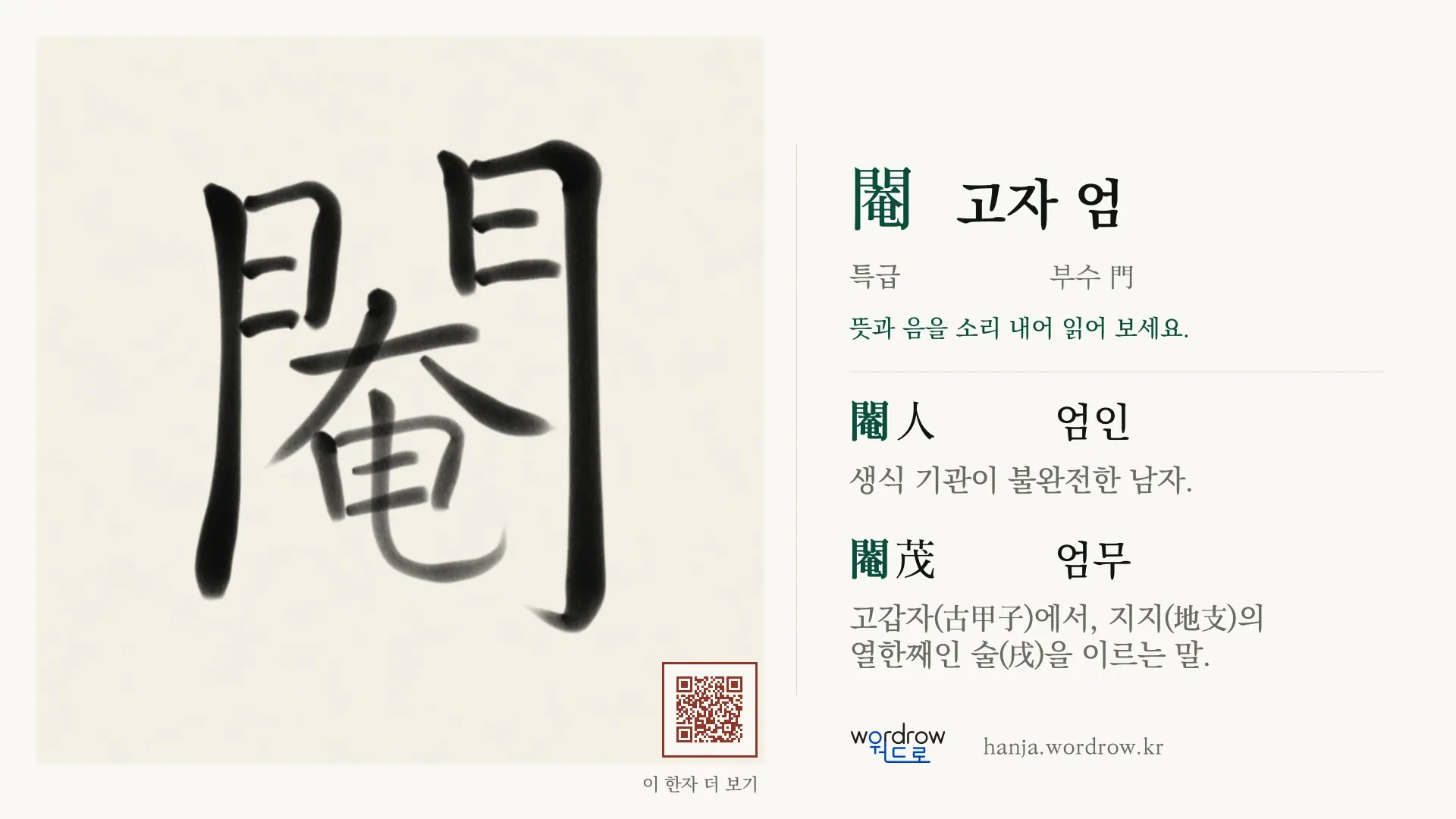 閹 고자 엄 붓글씨 영상 미리보기