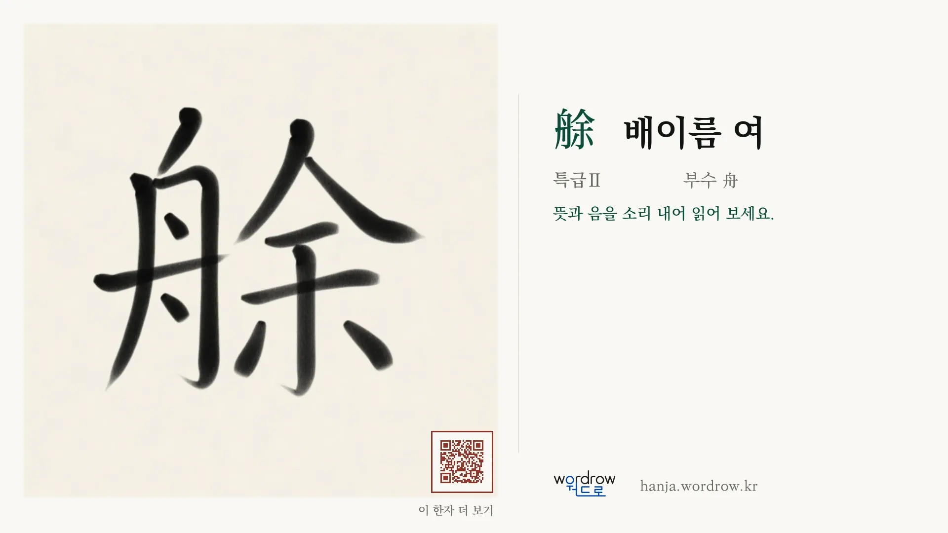 艅 배이름 여 붓글씨 영상 미리보기