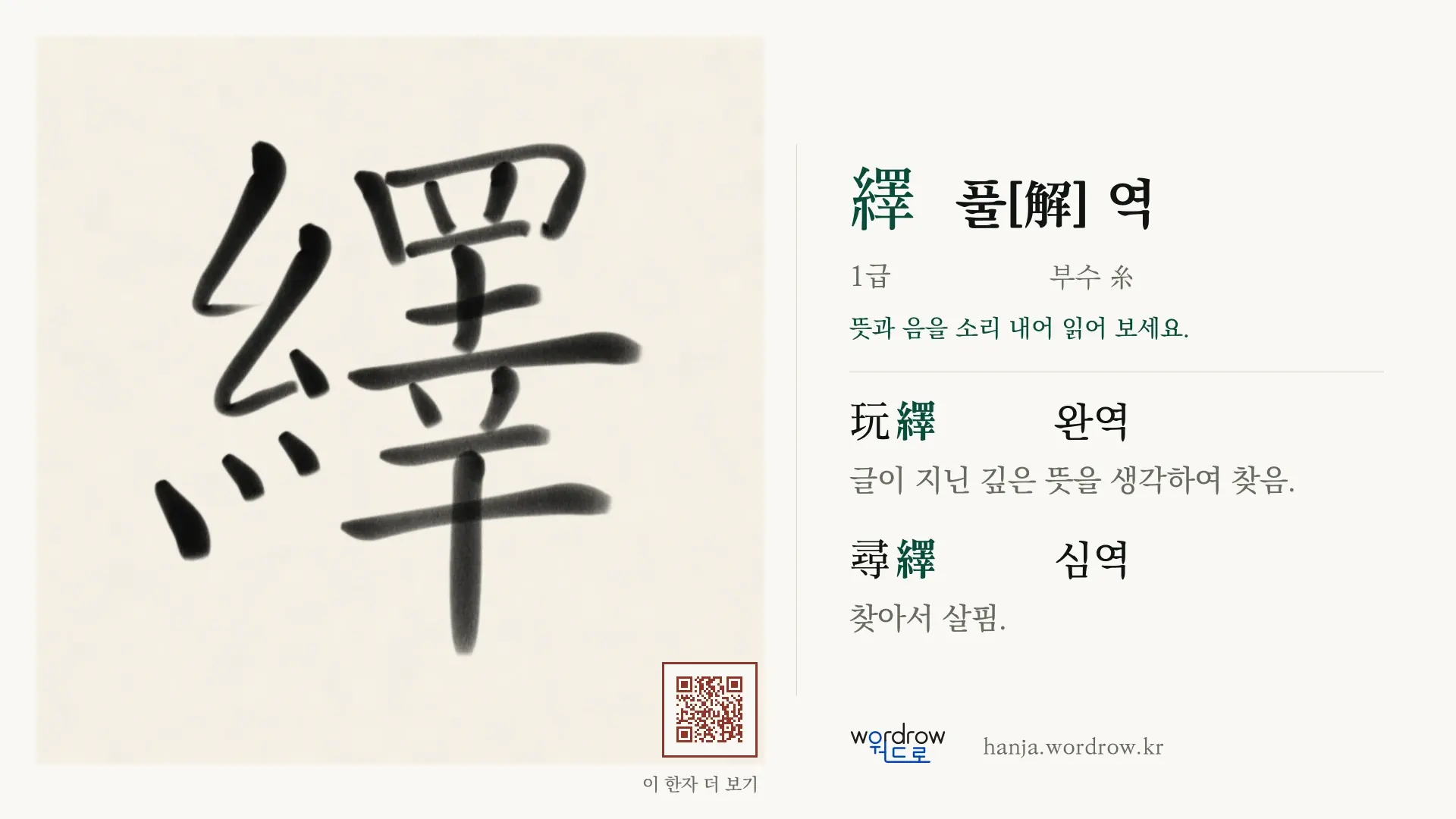 繹 풀[解] 역 붓글씨 영상 미리보기