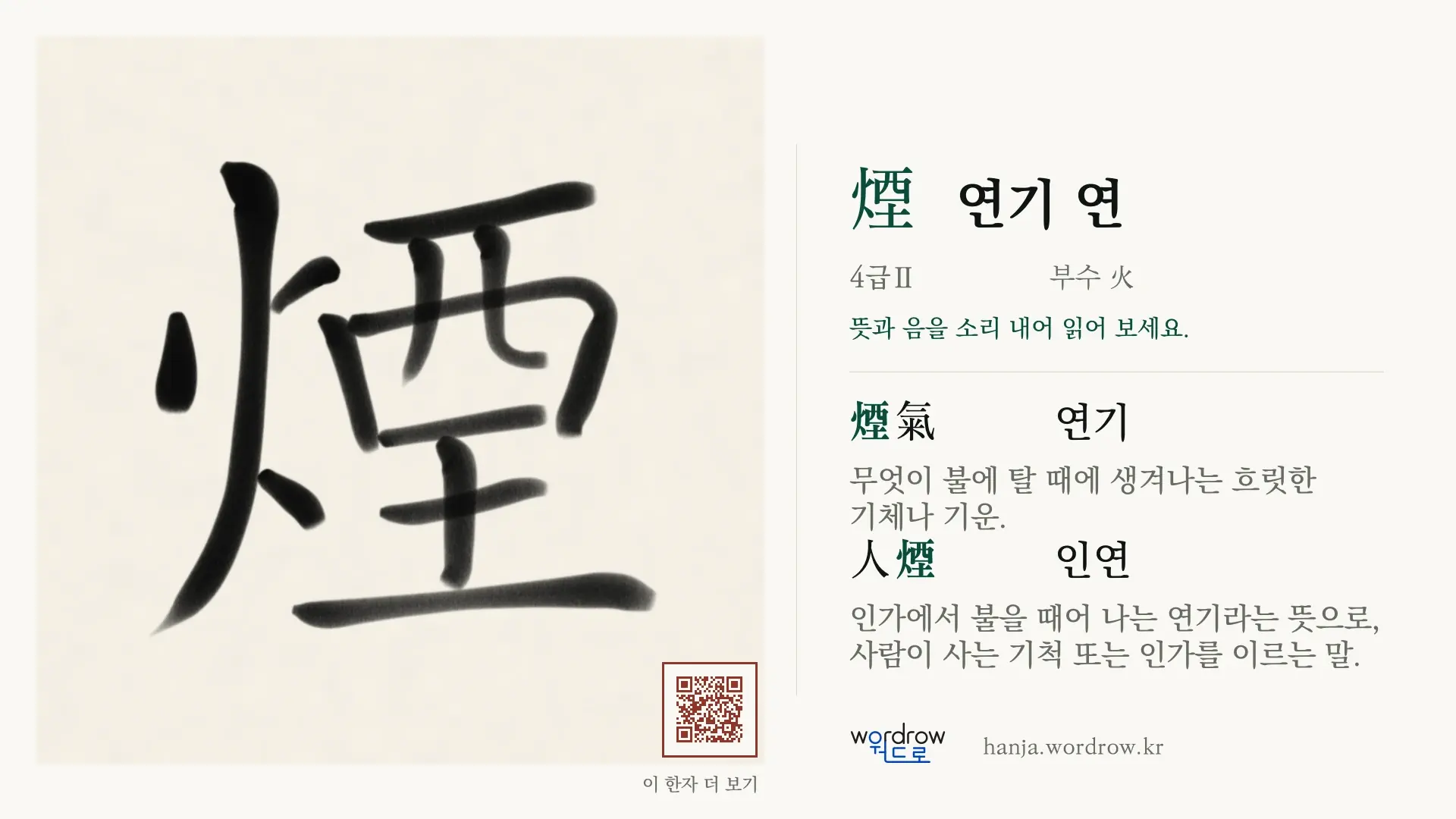 煙 연기 연 붓글씨 영상 미리보기