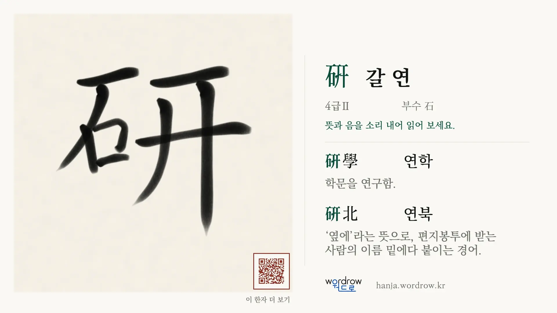硏 갈 연 붓글씨 영상 미리보기