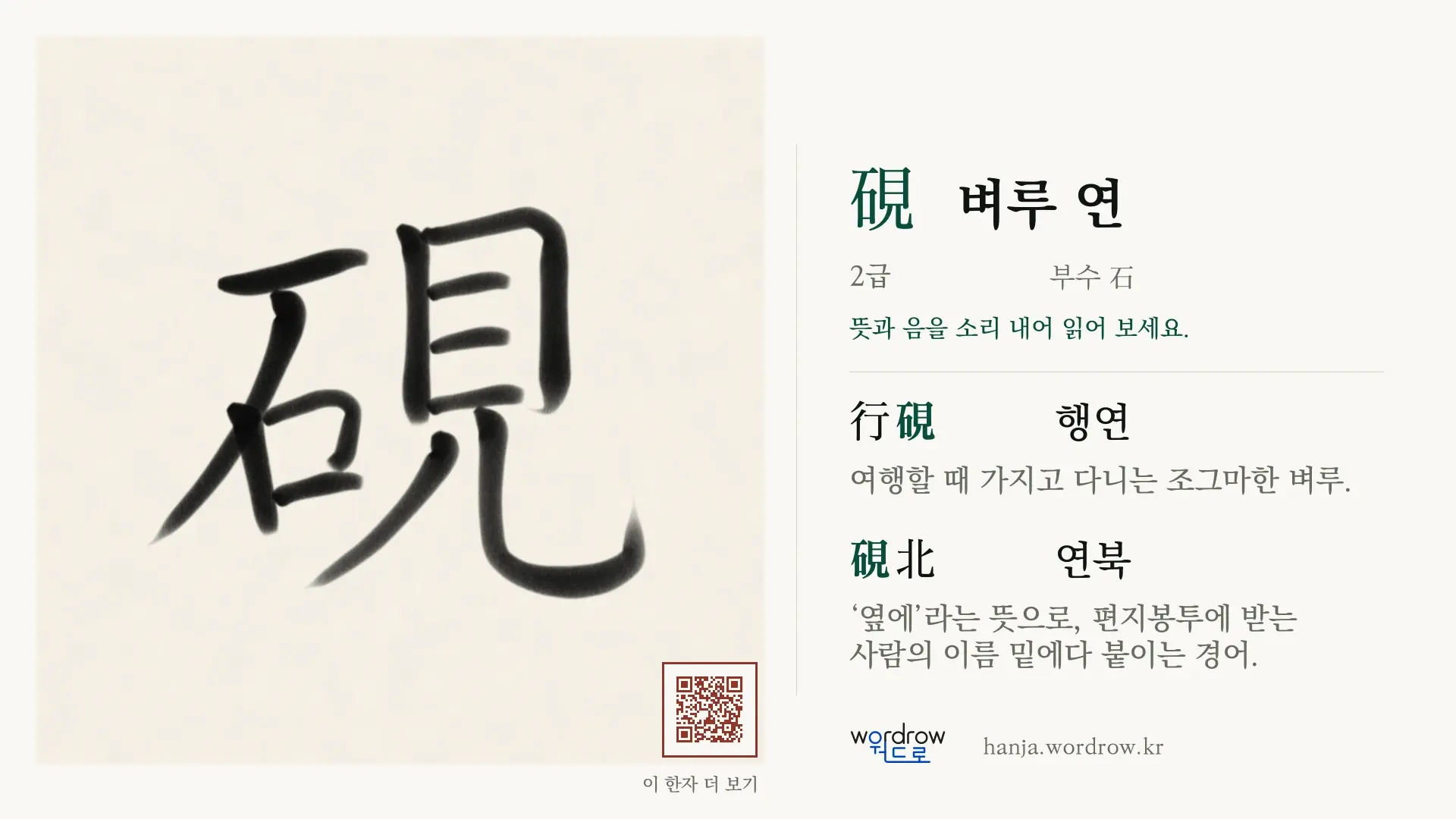 硯 벼루 연 붓글씨 영상 미리보기